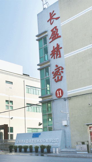 深圳市長(zhǎng)盈精密技術(shù)股份有限公司